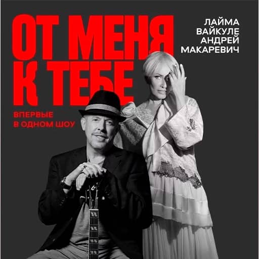 Andrey Makarevich Concerts in Salt Lake City